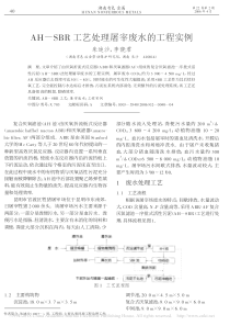 AHSBR工艺处理屠宰废水的工程实例朱迪沙