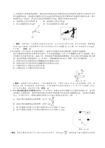 物理圆周运动经典习题(含详细答案)