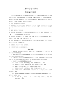 福建农林大学：工程力学--电子教案