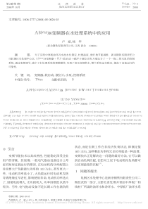 Altivar38变频器在水处理系统中的应用卢斌