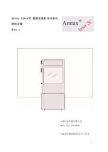 AmtaxInter2C氨氮监测仪操作手册