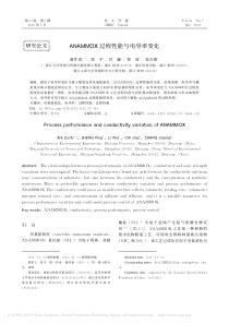 ANAMMOX过程性能与电导率变化谢作甫