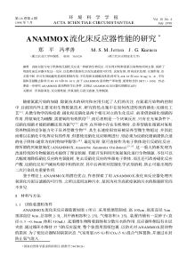 ANAMMOX流化床反应器性能的研究