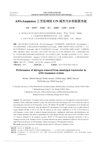 AOAnammox工艺处理低CN城市污水的脱氮性能马斌