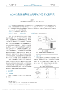 AOA生物接触氧化法处理城市污水试验研究