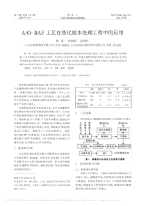 AOBAF工艺在焦化废水处理工程中的应用钟晨