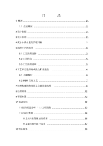 AOBO双黄莲冻干粉针剂污水处理项目设计方案