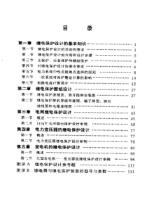 电力系统继电保护设计指导