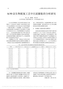 AO法生物脱氮工艺中污泥膨胀的分析研究陈诚