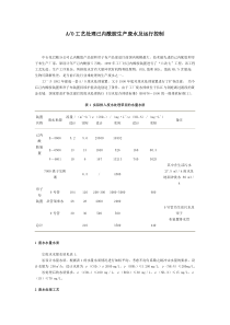 AO工艺处理己内酰胺生产废水及运行控制