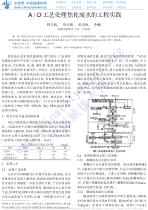 AO工艺处理焦化废水的工程实践