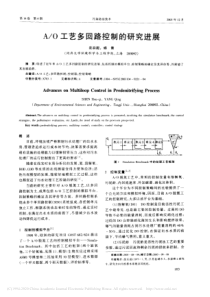 AO工艺多回路控制的研究进展沈后起