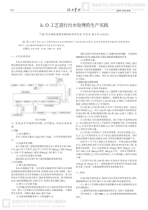 AO工艺进行污水处理的生产实践