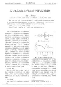 AO工艺污泥上浮的原因分析与控制措施刘超