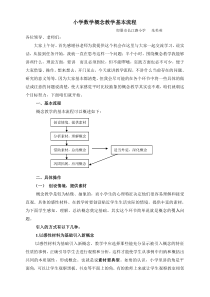 概念教学流程