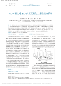 AO体积比对BAF前置反硝化工艺性能的影响张诗华