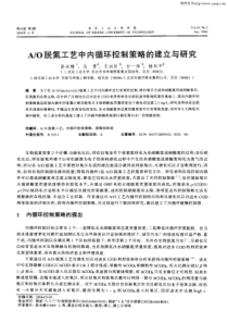 AO脱氮工艺中内循环控制策略的建立与研究