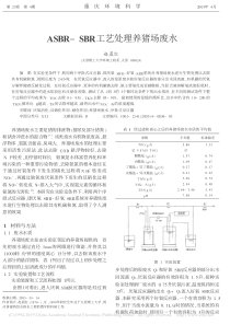 ASBRSBR工艺处理养猪场废水赵晨红