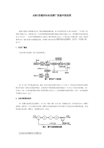 ASM3在城市污水处理厂改造中的应用