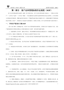 欧亚特楼梯定单标准作业流程