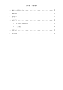 A市污水处理厂工程施工组织设计第5章施工技术措施第2节土方工程