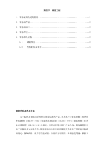 A市污水处理厂工程施工组织设计第5章施工技术措施第4节钢筋工程