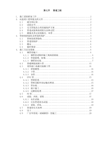 A市污水处理厂工程施工组织设计第5章施工技术措施第7节管道工程