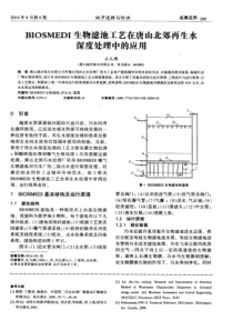 BIOSMEDI生物滤池工艺在唐山北郊再生水深度处理中的应用