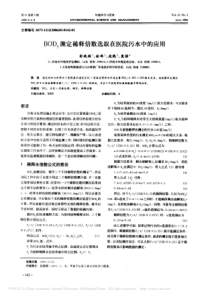 BOD5测定稀释倍数选取在医院污水中的应用