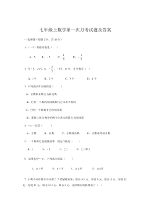 新初一上册数学第一次月考试卷及答案