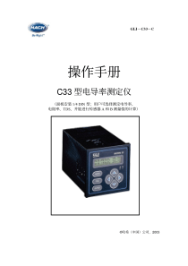 C33中文操作手册