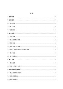 防雷接地工程施工组织设计方案53579