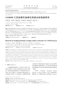 CANON工艺处理石油催化剂废水的性能研究