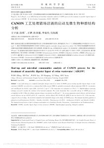 CANON工艺处理猪场沼液的启动及微生物种群结构分析王子凌