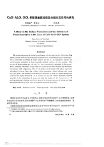 CaOAl2O3SiO2系玻璃表面成核及分相对其作用的研究