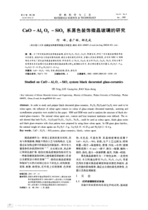 CaOAl2O3SiO2系黑色装饰微晶玻璃的研究