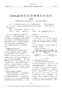 Carrousel氧化沟处理维尼纶废水