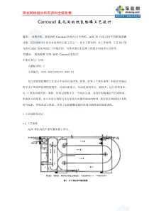 carrousel氧化沟的脱氮除磷工艺设计secret