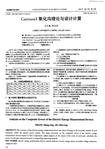 Carrousel氧化沟理论与设计计算