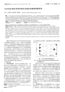 Carrousel氧化沟同步硝化反硝化的影响因素研究