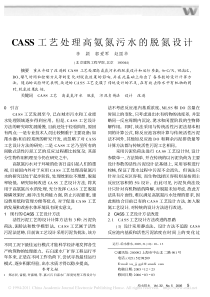 CASS工艺处理高氨氮污水的脱氮设计李颖