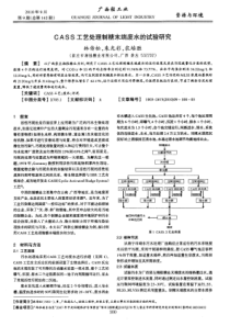 CASS工艺处理制糖末端废水的试验研究