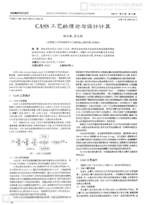 CASS工艺的理论与设计计算