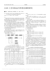 CASS工艺实际运行的优化调控研究潘晓东