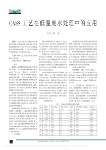 CASS工艺在低温废水处理中的应用