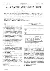 CASS工艺在平洲污水处理厂扩建工程中的应用