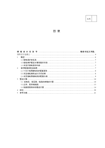 电力系统继电保护课程设计说明书