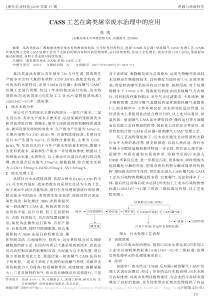 CASS工艺在禽类屠宰废水治理中的应用张琰