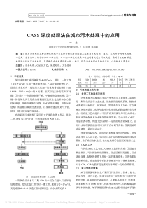 CASS深度处理法在城市污水处理中的应用叶一林