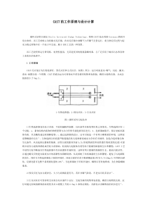 CAST的工作原理与设计计算